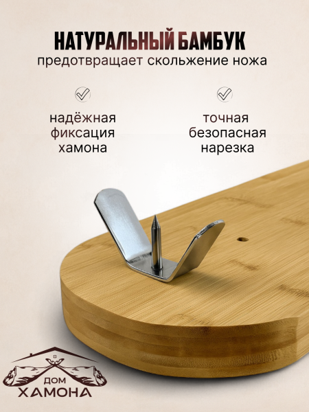 ПОДСТАВКА ДЛЯ НАРЕЗКИ ХАМОНА "БАРСЕЛОНА"
