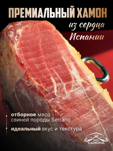 МИНИ НАБОР С ПОДСТАВКОЙ И НОЖОМ ХАМОН СЕРРАНО 8 МЕС "PONT" 1 КГ