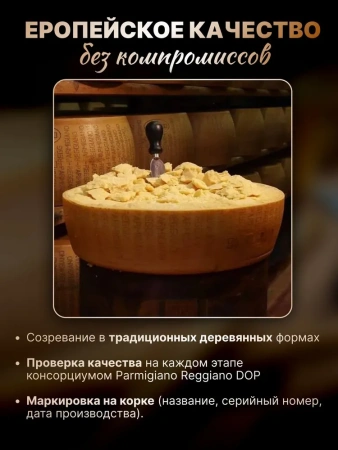 СЫР ПАРМИДЖАНО РЕДЖАНО 48 МЕС "CANTARELLI" 1 КГ СЫР ПАРМИДЖАНО РЕДЖАНО 48 МЕС "CANTARELLI" 1 КГ