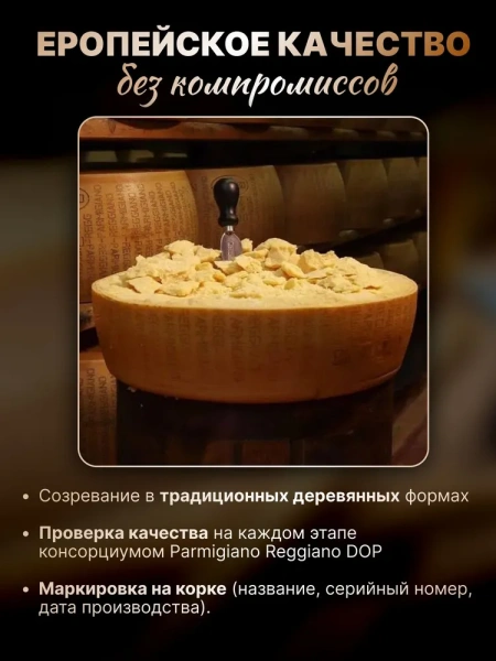 СЫР ПАРМИДЖАНО РЕДЖАНО 48 МЕС "CANTARELLI" 1 КГ